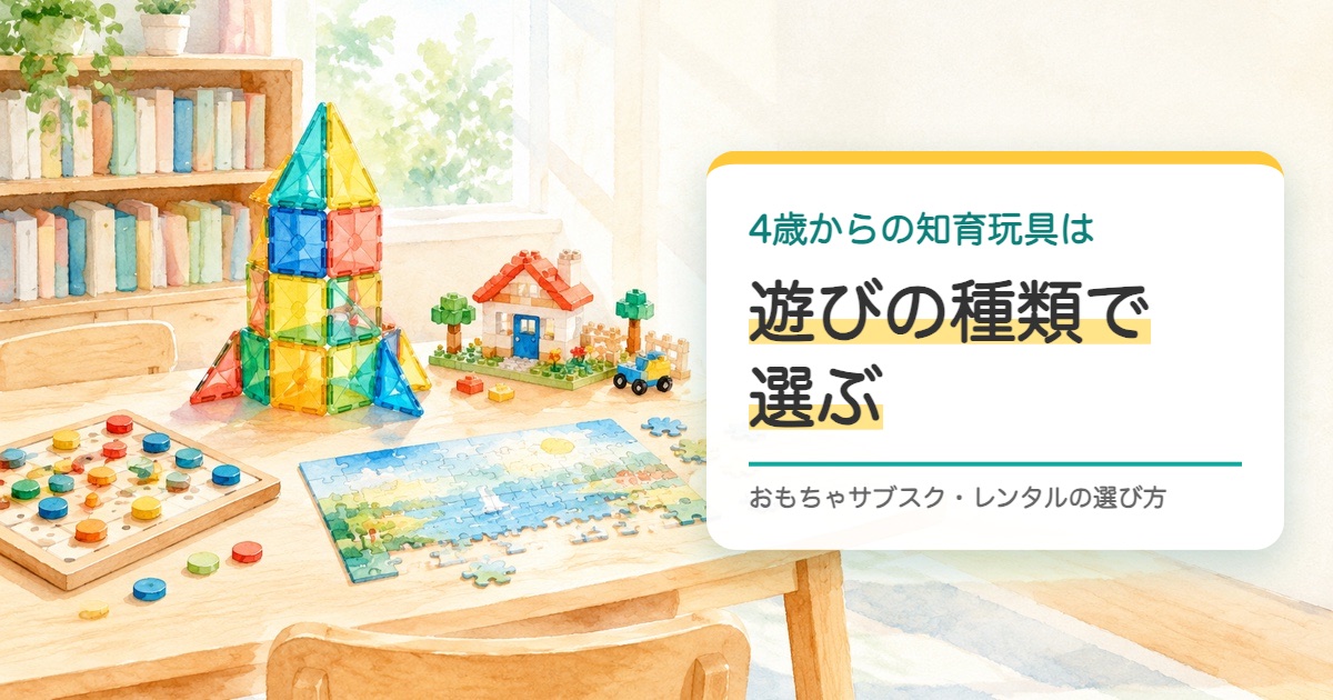 机の上に盤のゲームとパズルと磁石のブロックの塔を描いた水彩の絵と4歳からの知育玩具の題